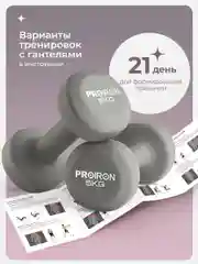 Гантели 5 кг, PROIRON, неопреновые, 2 штуки