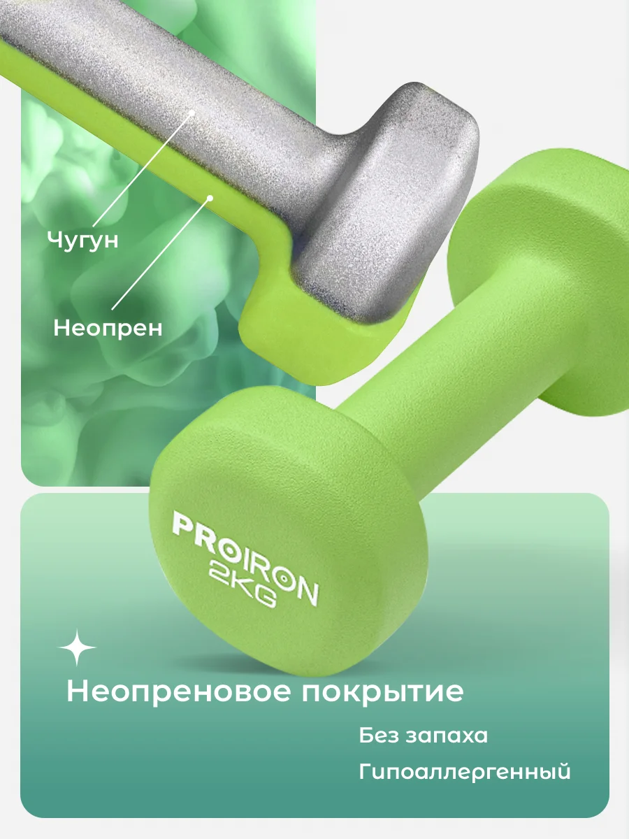 Гантели 2 кг, PROIRON, неопреновые, 2 штуки