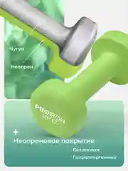 Гантели 2 кг, PROIRON, неопреновые, 2 штуки