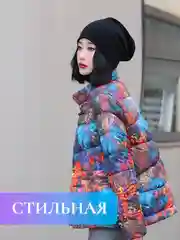 Разноцветный куртка женская зимняя хлопковая на осень и весну демисезонная теплая с принтом винтажная