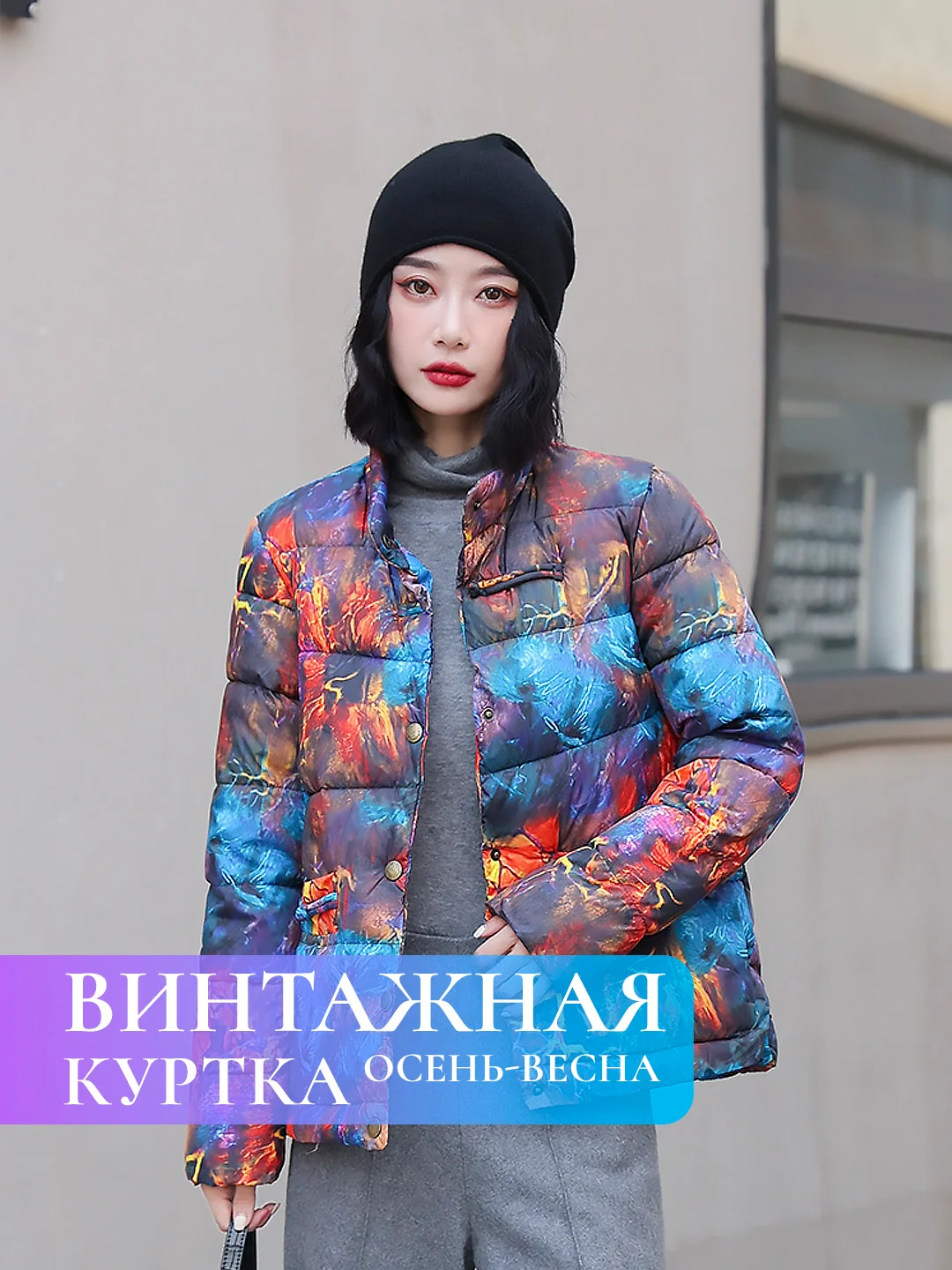 Разноцветный куртка женская зимняя хлопковая на осень и весну демисезонная теплая с принтом винтажная