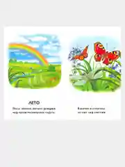 Сиреневые книжки (F) - Времена года
