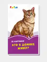 Сиреневые книжки (F) - Кто в домике живёт?
