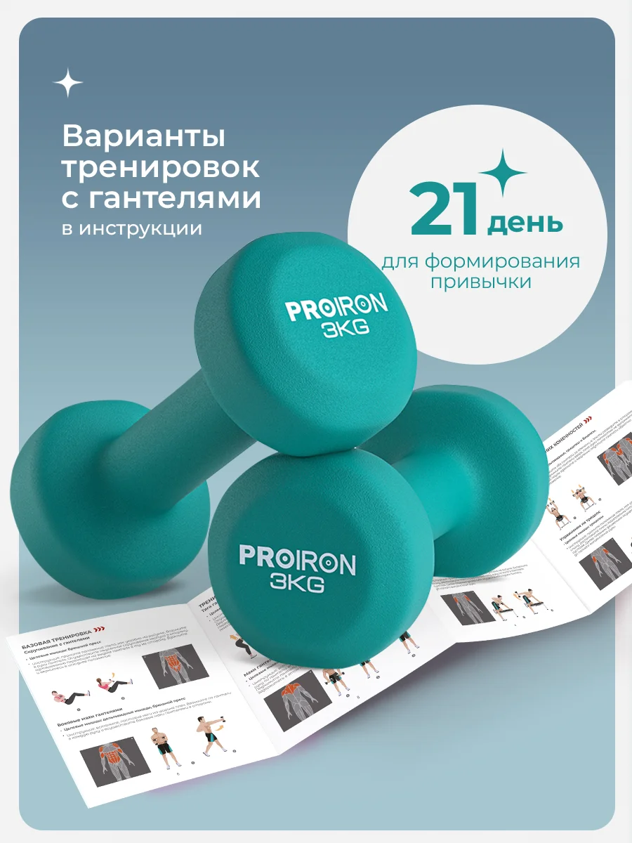 Гантели 3 кг, PROIRON, неопреновые, 2 штуки
