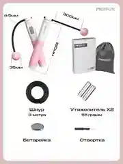Скакалка для фитнеса, умная, со счетчиком, PROIRON ПРО041, с утяжелителями, бело-розовая