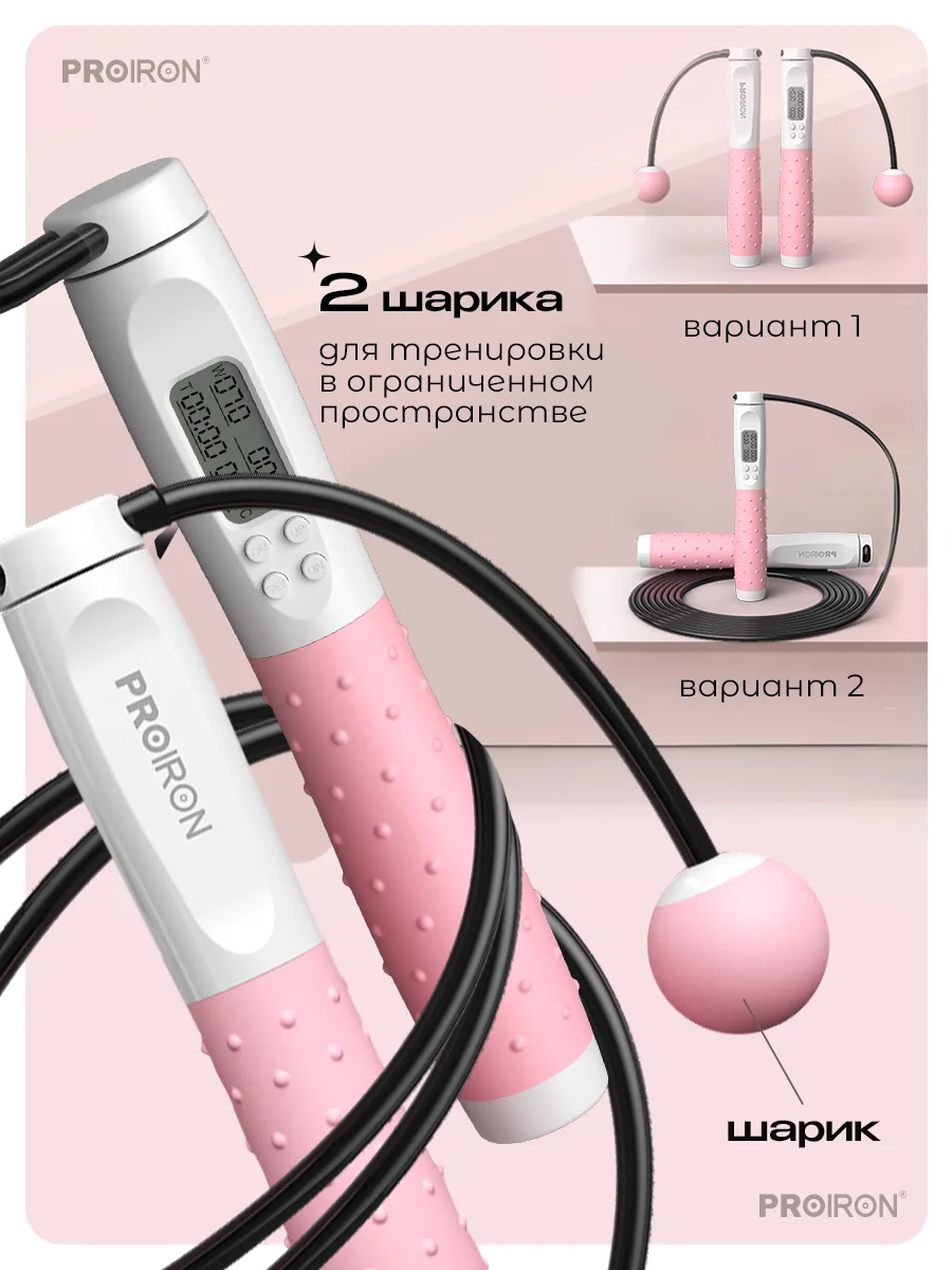 Скакалка для фитнеса, умная, со счетчиком, PROIRON ПРО041, с утяжелителями, бело-розовая