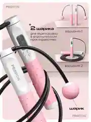 Скакалка для фитнеса, умная, со счетчиком, PROIRON ПРО041, с утяжелителями, бело-розовая