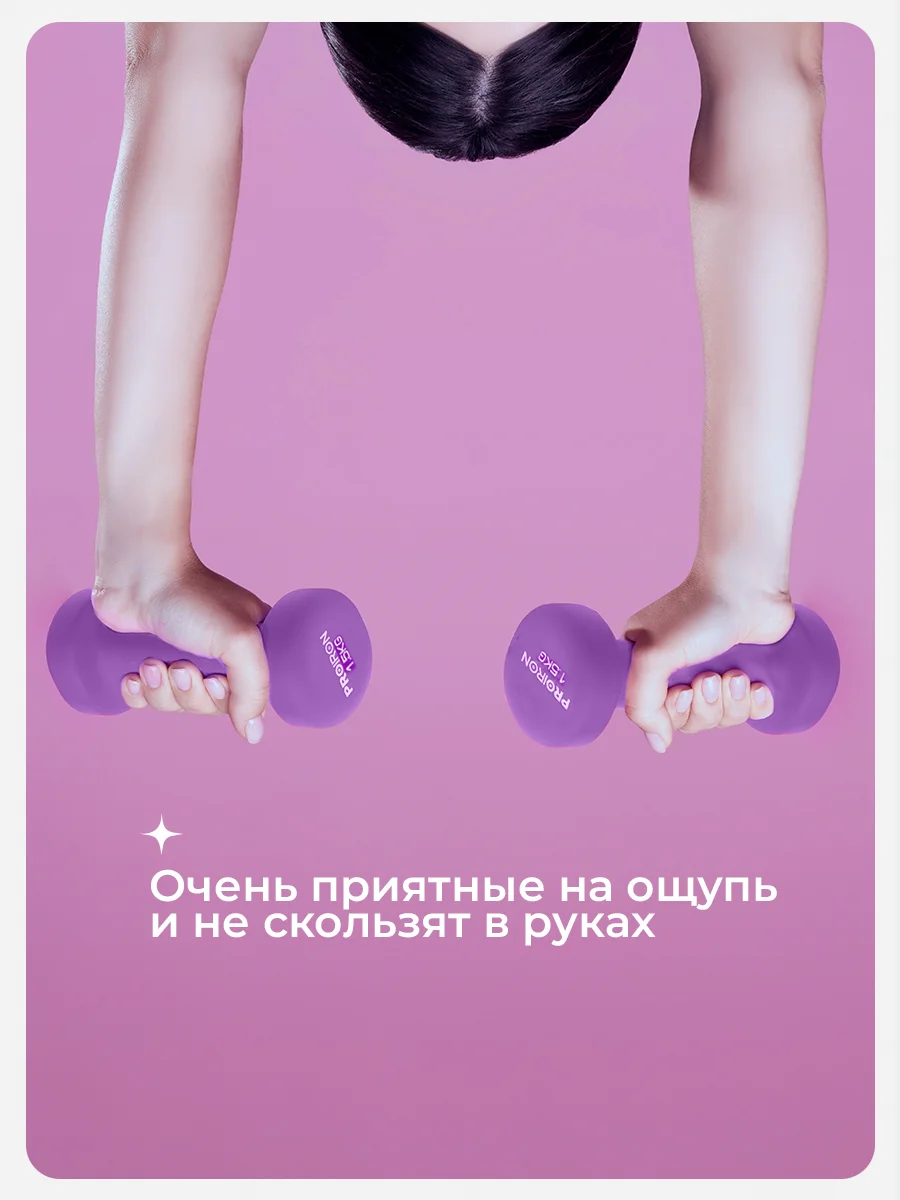 Гантели 1,5 кг, PROIRON, неопреновые, 2 штуки