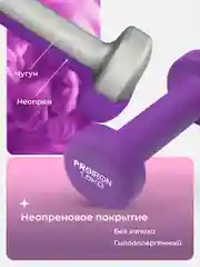 Гантели 1,5 кг, PROIRON, неопреновые, 2 штуки
