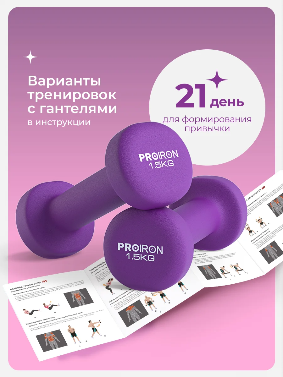 Гантели 1,5 кг, PROIRON, неопреновые, 2 штуки