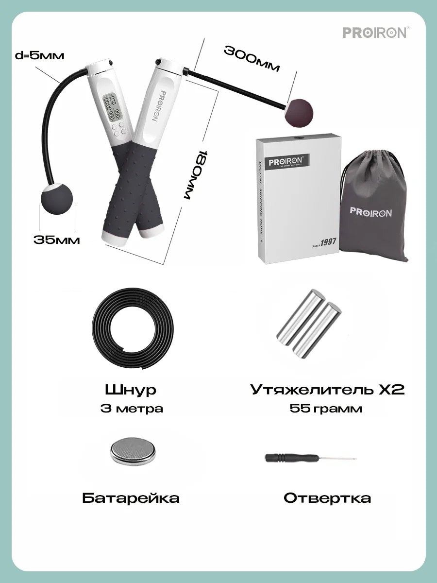 Скакалка для фитнеса, умная, со счетчиком, PROIRON ПРО043, с утяжелителями, бело-серый