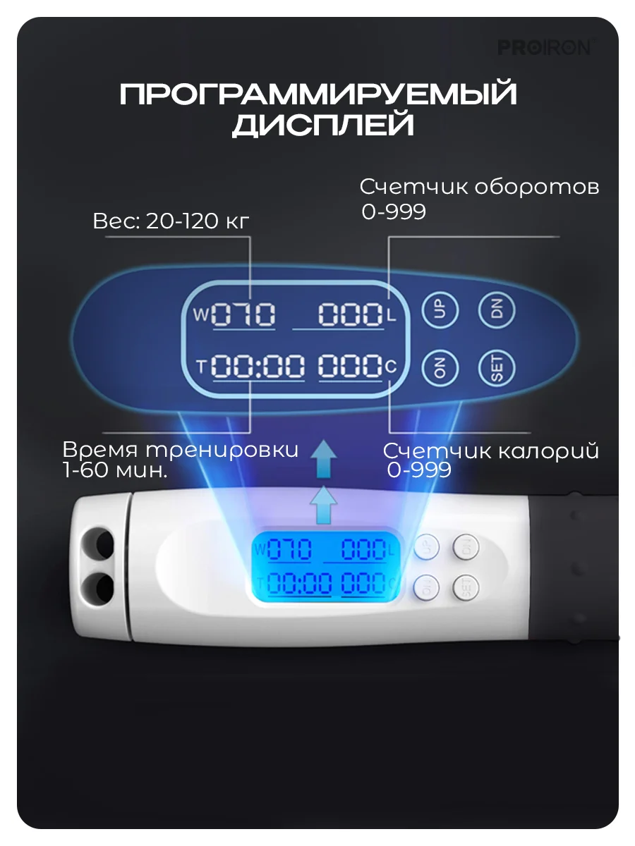 Скакалка для фитнеса, умная, со счетчиком, PROIRON ПРО043, с утяжелителями, бело-серый