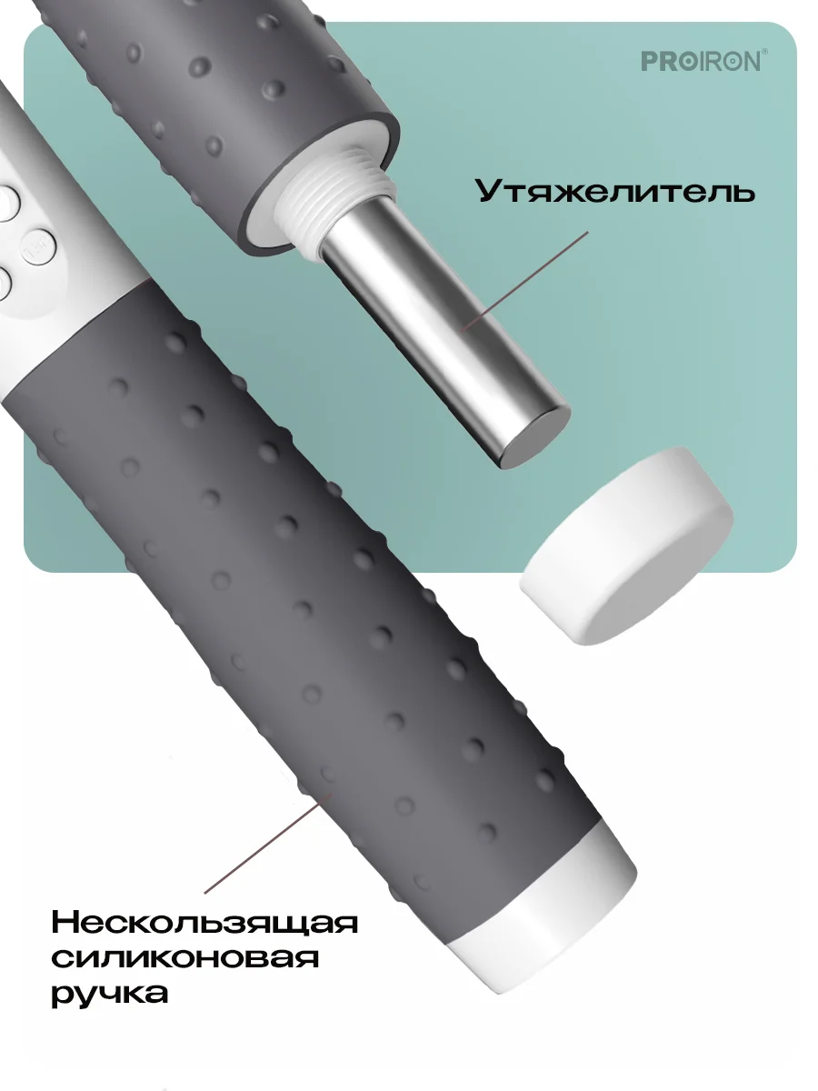Скакалка для фитнеса, умная, со счетчиком, PROIRON ПРО043, с утяжелителями, бело-серый