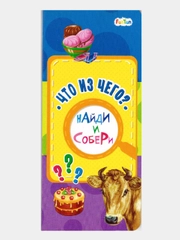 Найди и собери (F) - Что из чего