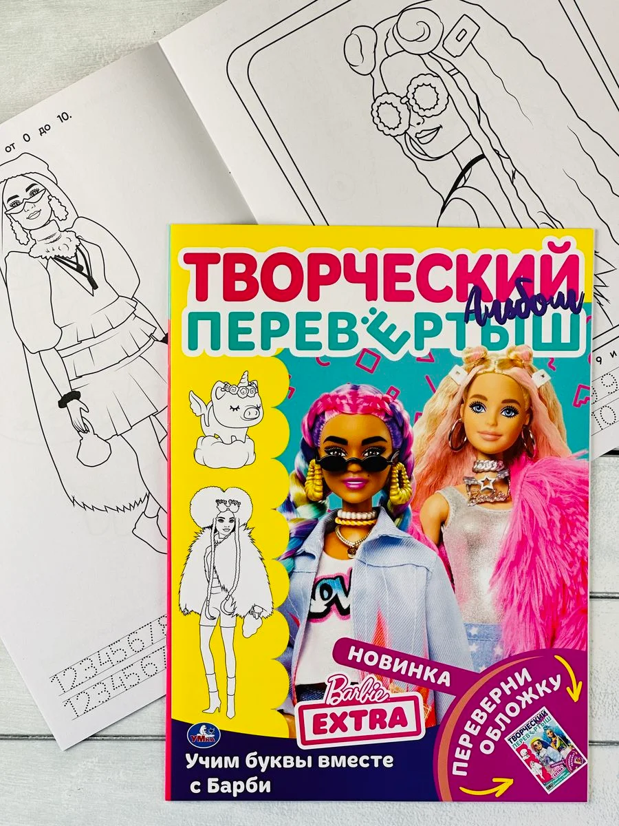 Раскраска перевертыш для девочки Barbie Барби учим буквы цифры детская книжка роспись игра