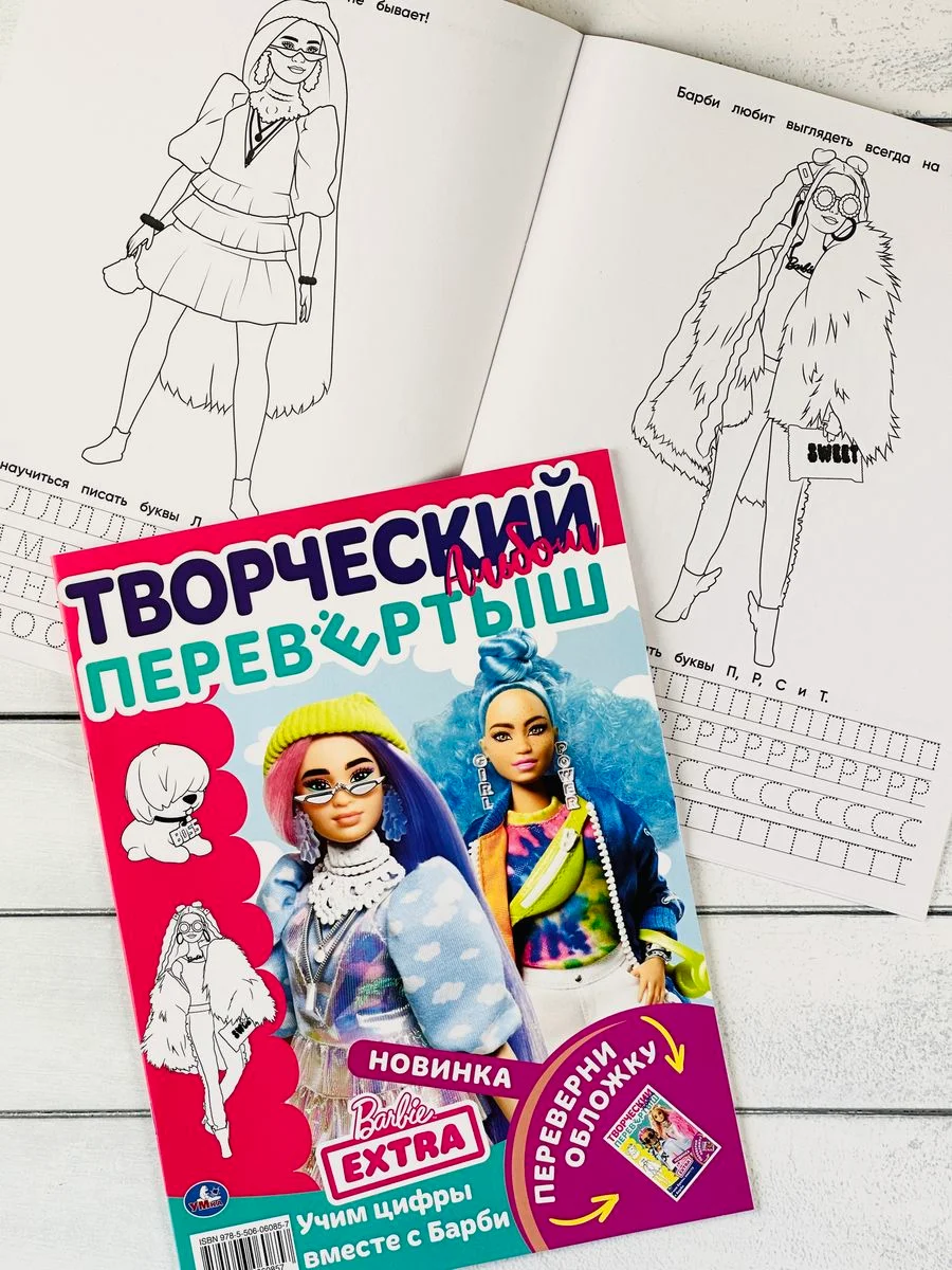 Раскраска перевертыш для девочки Barbie Барби учим буквы цифры детская книжка роспись игра