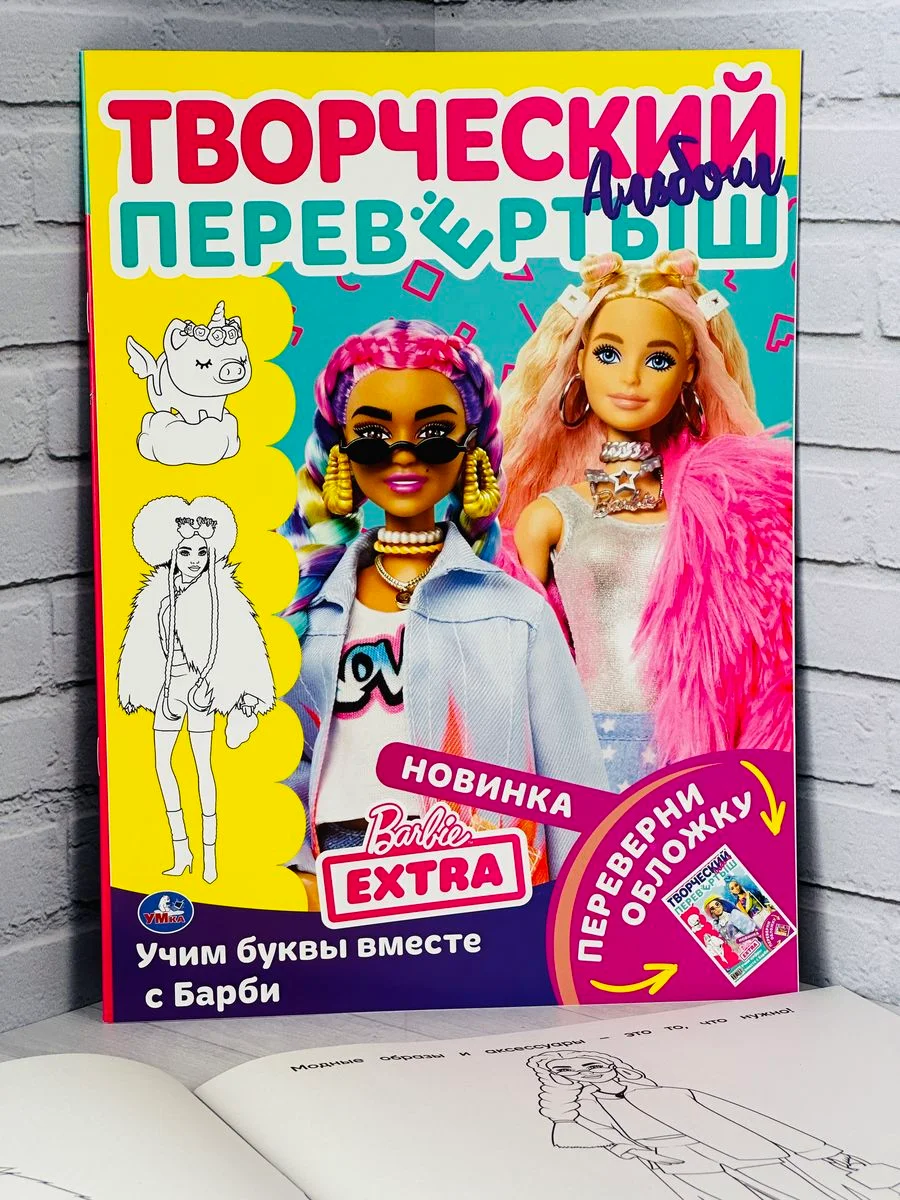 Раскраска перевертыш для девочки Barbie Барби учим буквы цифры детская книжка роспись игра