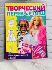 Раскраска перевертыш для девочки Barbie Барби учим буквы цифры детская книжка роспись игра