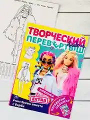 Раскраска перевертыш для девочки Barbie Барби учим буквы цифры детская книжка роспись игра