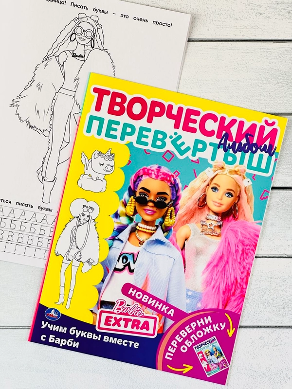 Раскраска перевертыш для девочки Barbie Барби учим буквы цифры детская книжка роспись игра