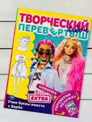 Раскраска перевертыш для девочки Barbie Барби учим буквы цифры детская книжка роспись игра