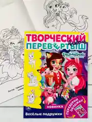 Раскраска перевертыш для девочек 2 в 1 Энчантималс Enchantimals кукла питомцы фея мультик