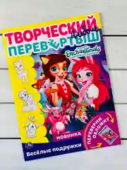 Раскраска перевертыш для девочек 2 в 1 Энчантималс Enchantimals кукла питомцы фея мультик