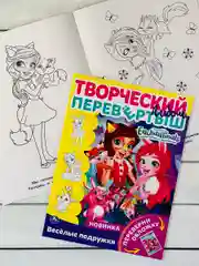 Раскраска перевертыш для девочек 2 в 1 Энчантималс Enchantimals кукла питомцы фея мультик