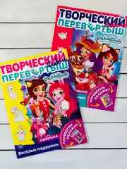 Раскраска перевертыш для девочек 2 в 1 Энчантималс Enchantimals кукла питомцы фея мультик