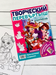 Раскраска перевертыш для девочек 2 в 1 Энчантималс Enchantimals кукла питомцы фея мультик