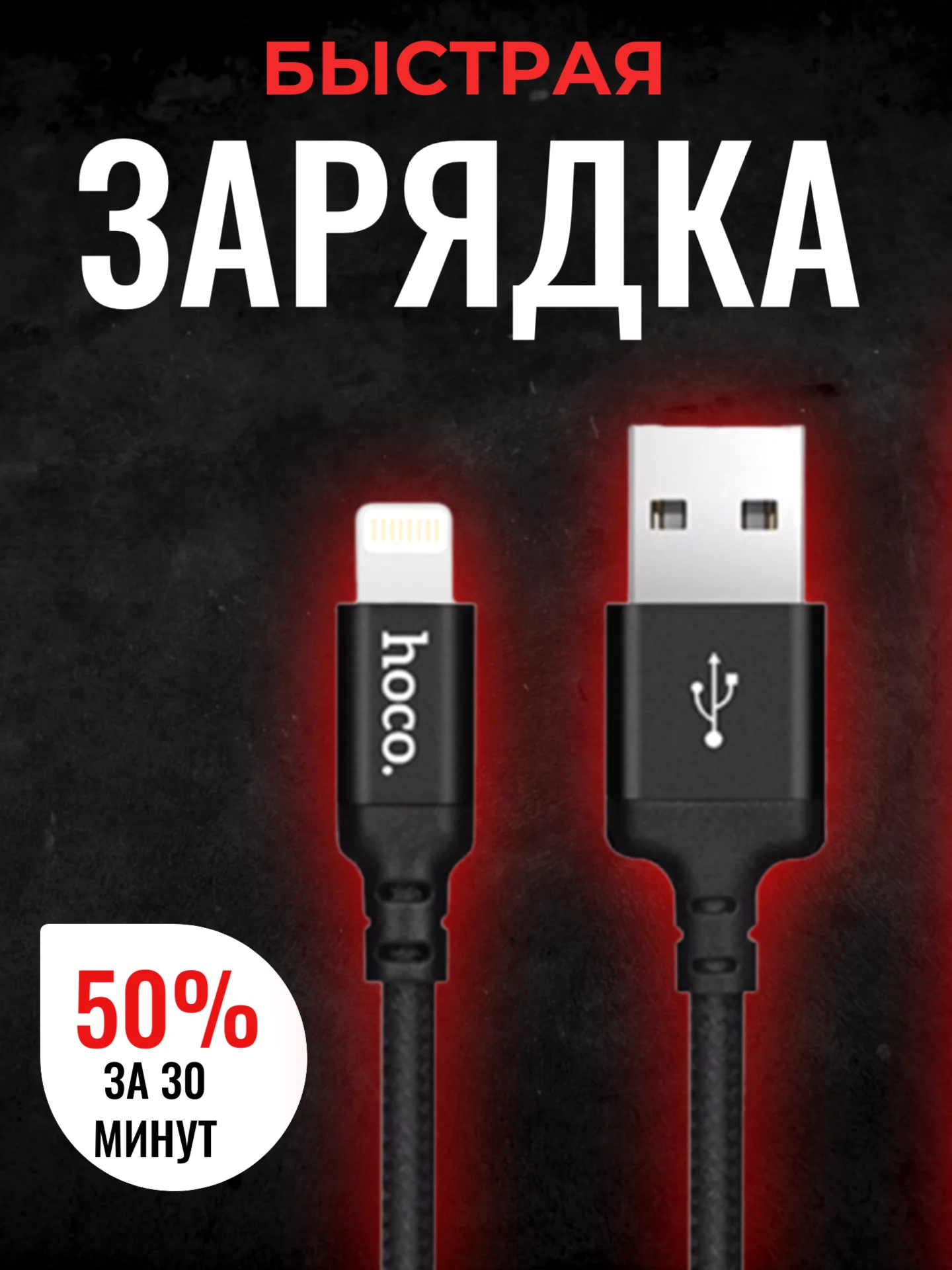 Угольный зарядный кабель Type-C USB/ Lightning USB для Android и IOS, быстрая зарядка