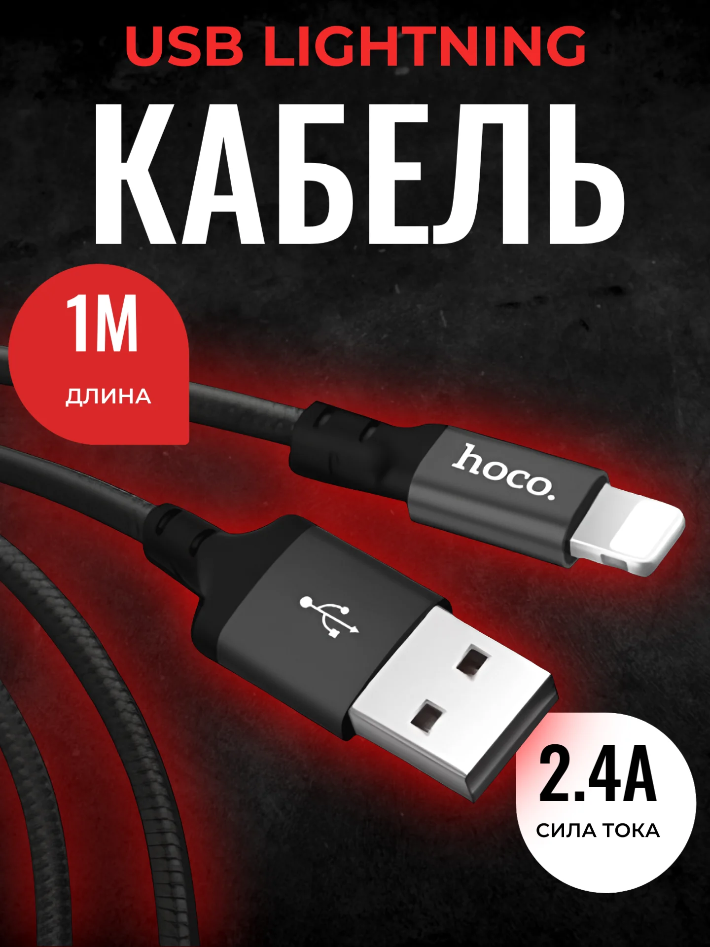 Угольный зарядный кабель Type-C USB/ Lightning USB для Android и IOS, быстрая зарядка