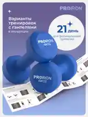 Гантели 4 кг, PROIRON, неопреновые, 2 штуки