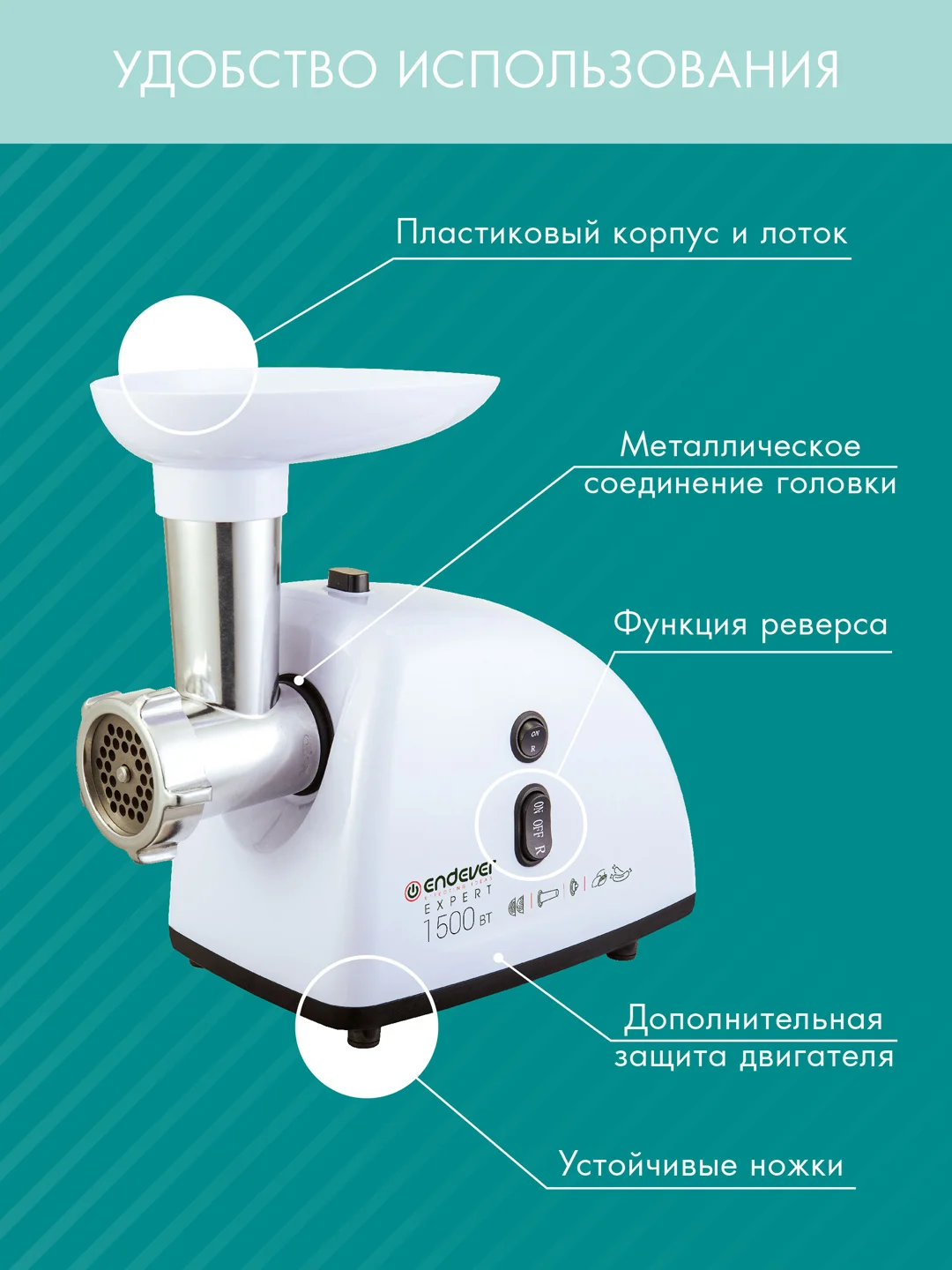 Мясорубка электрическая ENDEVER SIGMA-41