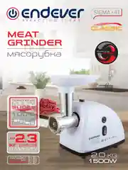 Мясорубка электрическая ENDEVER SIGMA-41