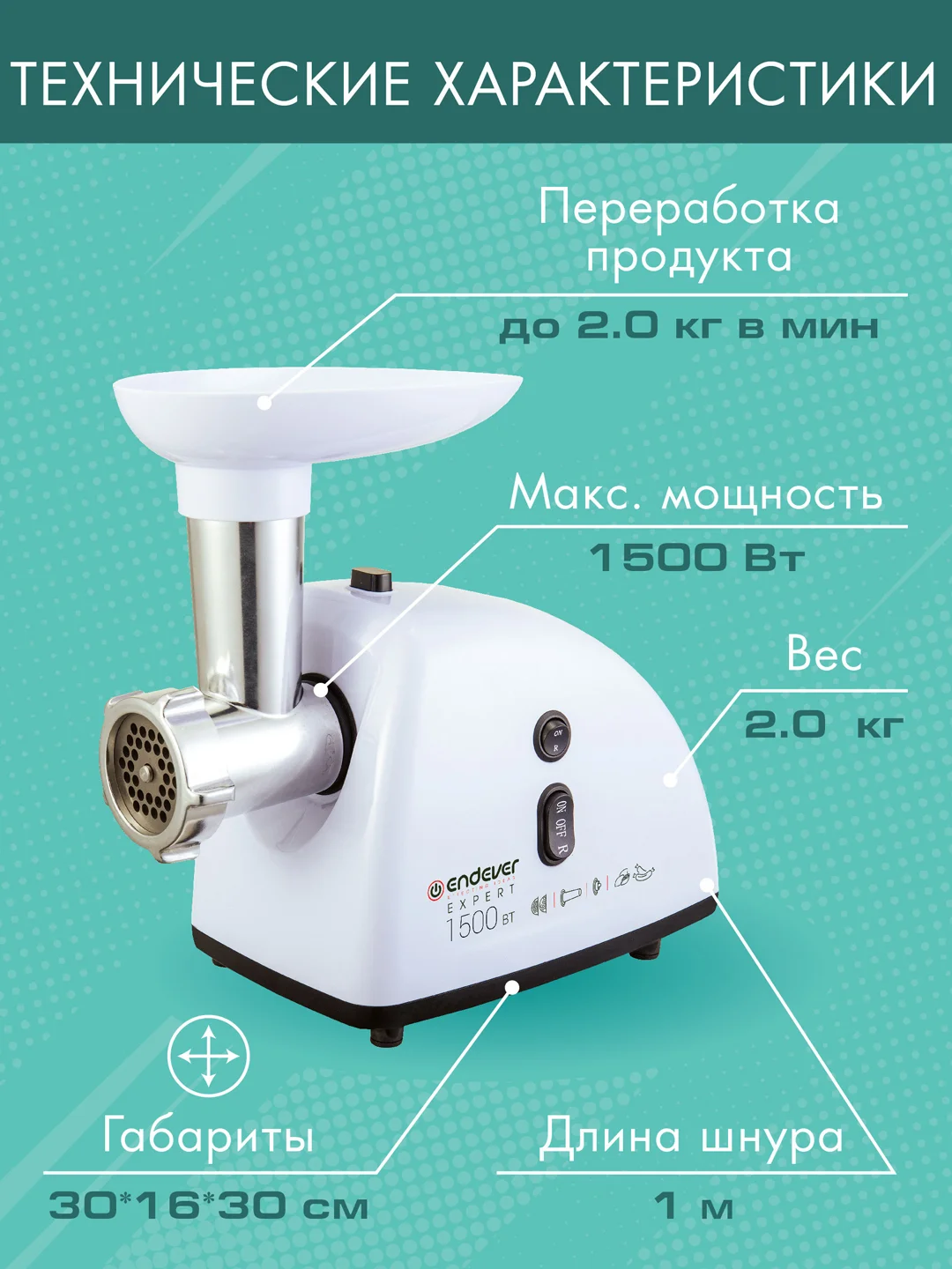 Мясорубка электрическая ENDEVER SIGMA-41
