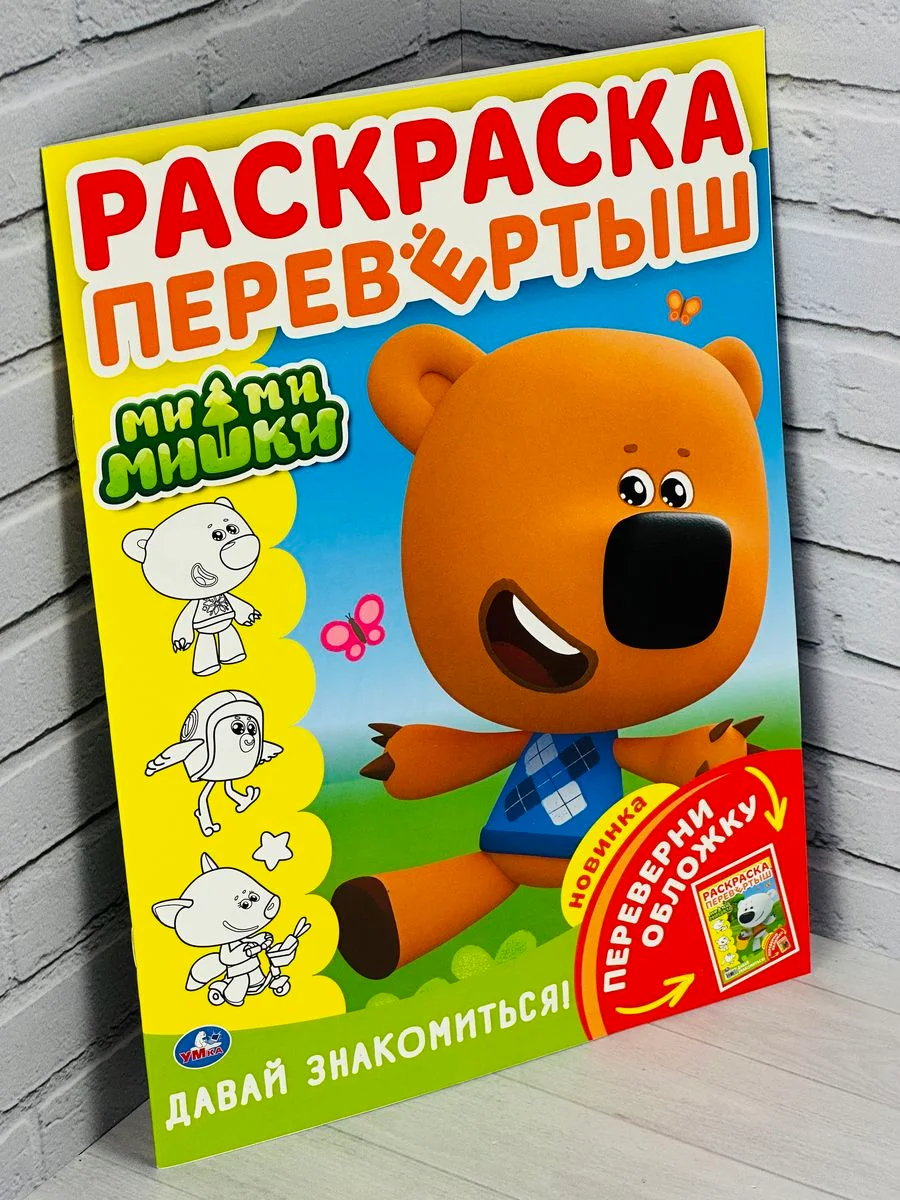 Раскраска для малышей Мультгерои Мимимишки Кеша Тучка Лисичка Цыпа оспись книжка детская