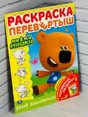Раскраска для малышей Мультгерои Мимимишки Кеша Тучка Лисичка Цыпа оспись книжка детская