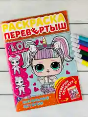 Раскраска детская Книжка для девочек Роспись перевертыш ЛОЛ LOL кукла куколка принцесса