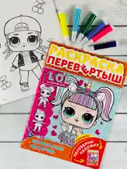 Раскраска детская Книжка для девочек Роспись перевертыш ЛОЛ LOL кукла куколка принцесса
