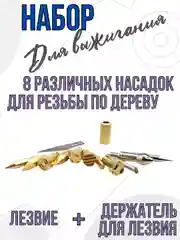 Выжигатель по дереву набор 14 в 1 30 Вт, паяльник прибор для выжигания
