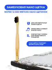 Мягкая бамбуковая нано щетка для чувствительных зубов, брекетов, имплантов EMRA
