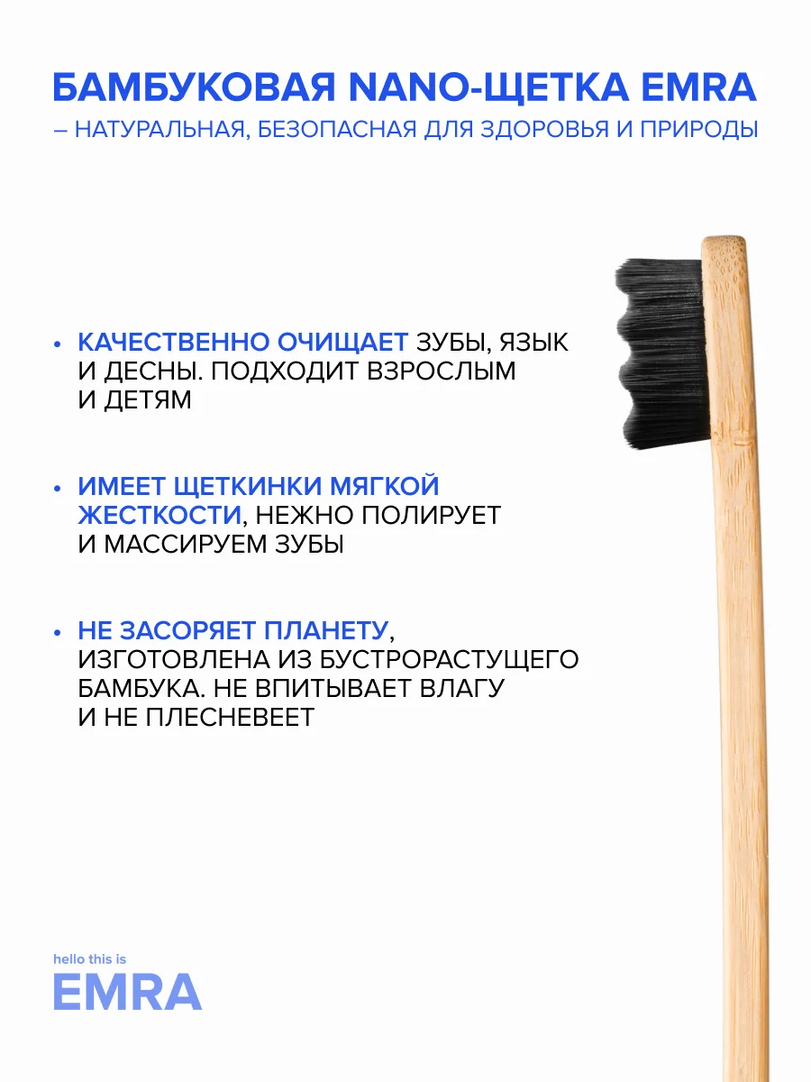 Мягкая бамбуковая нано щетка для чувствительных зубов, брекетов, имплантов EMRA
