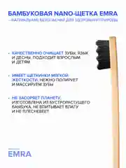 Мягкая бамбуковая нано щетка для чувствительных зубов, брекетов, имплантов EMRA