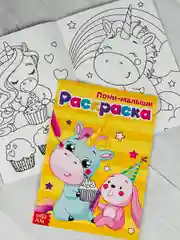 Раскраска для девочек набор 8 шт Пони Фея Единорог Принцесса учимся раскрашивать мультики