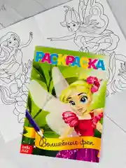 Раскраска для девочек набор 8 шт Пони Фея Единорог Принцесса учимся раскрашивать мультики