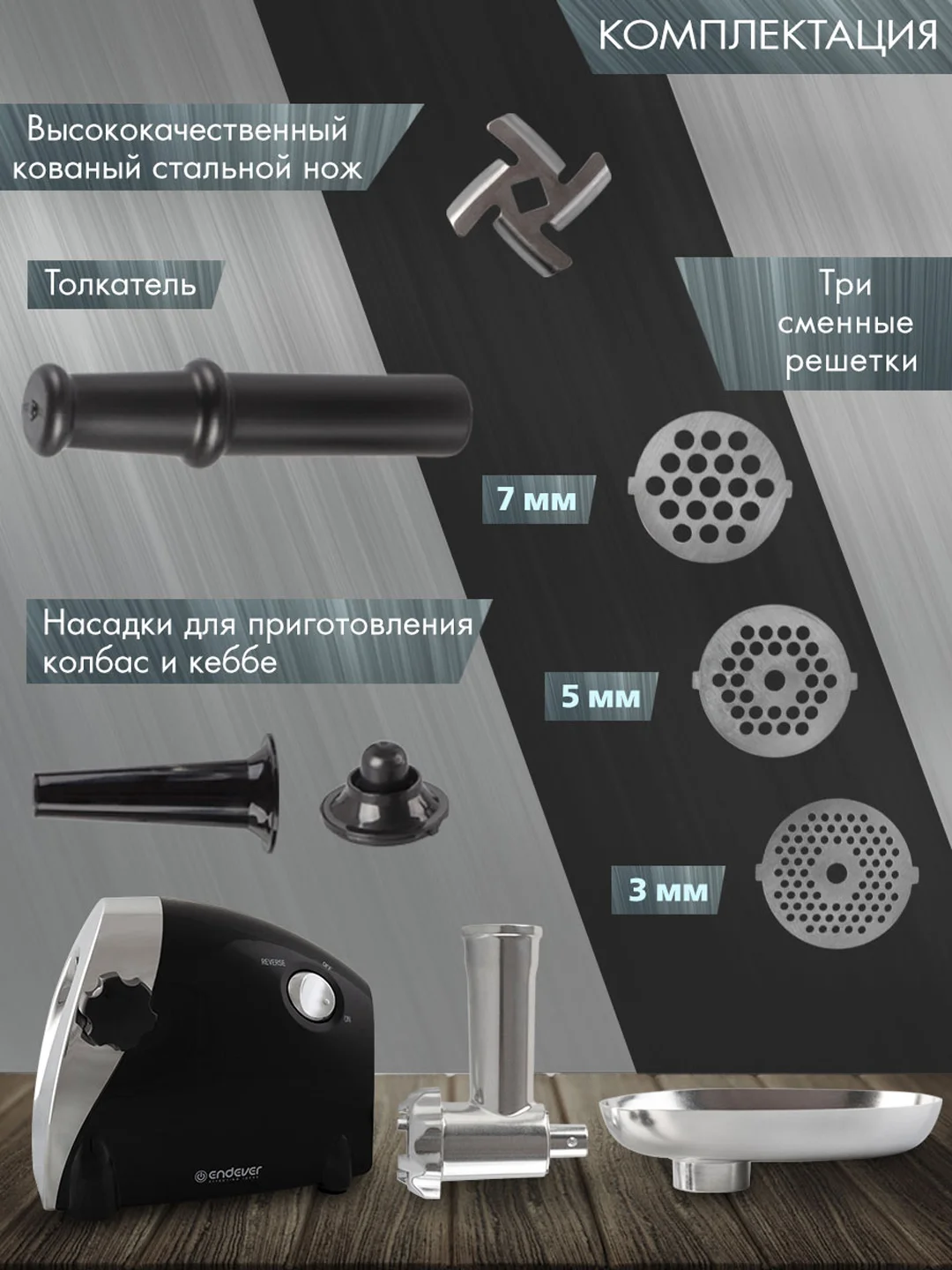 Мясорубка электрическая Endever Sigma-108