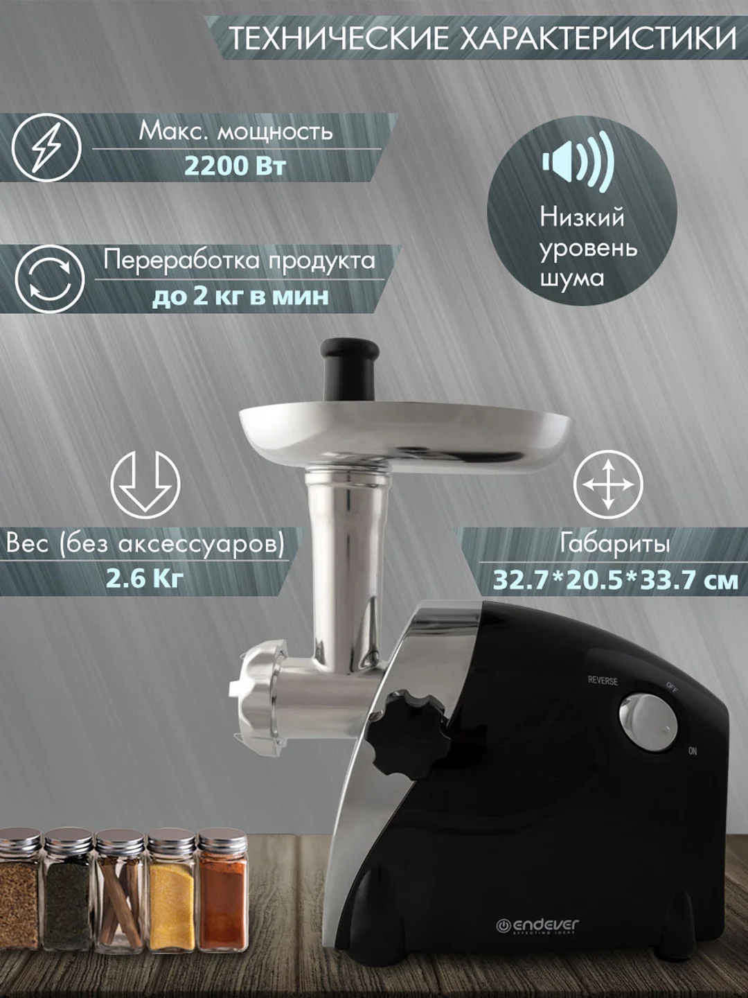 Мясорубка электрическая Endever Sigma-108