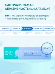 Зубная паста для брекет-систем PRESIDENT PROFI ORTHO Braces, 75 RDA, 50 мл