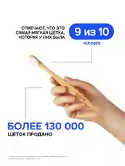 Мягкая бамбуковая нано щетка для чувствительных зубов, брекетов, имплантов EMRA
